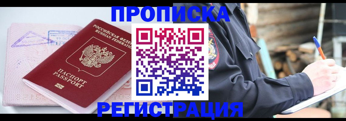 прописка иностранных граждан в Нефтеюганске