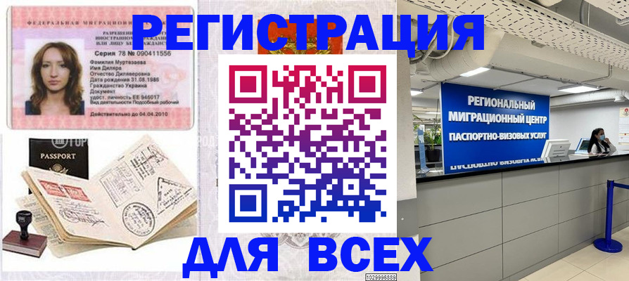 купить прописку в Нефтеюганске